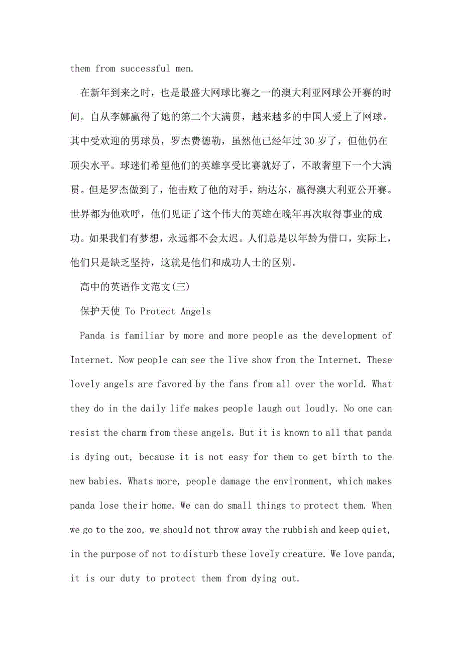 高中英语作文范文大全带翻译_第3页