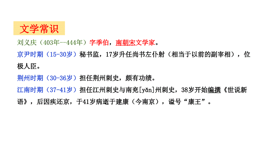 【语文】《世说新语二则：陈太丘与友期行》课件 2024-2025学年统编版语文七年级上册_第4页