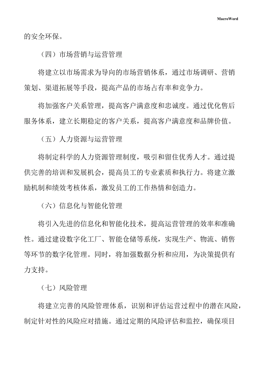 高压泵生产项目创业计划书_第4页