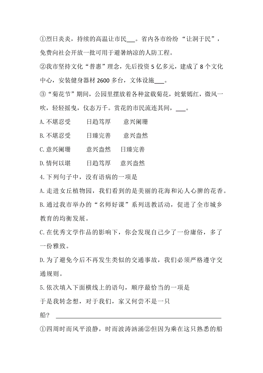 2024-2025学年部编版语文九年级上册 期末综合测试卷（三）_第2页