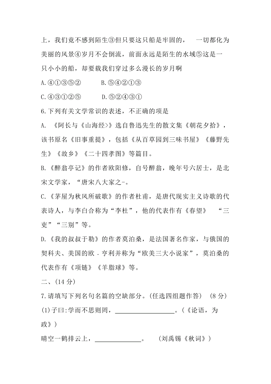 2024-2025学年部编版语文九年级上册 期末综合测试卷（三）_第3页