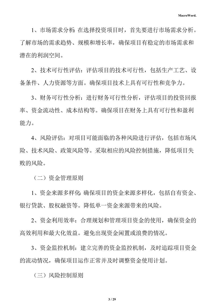 锂电池叉车生产项目投资测算分析报告_第3页