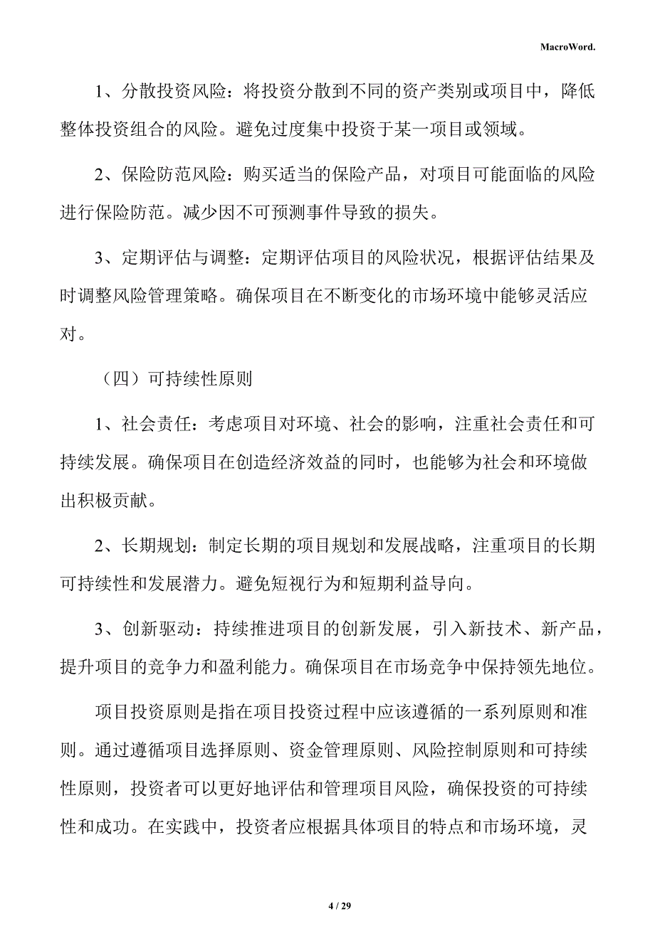 锂电池叉车生产项目投资测算分析报告_第4页