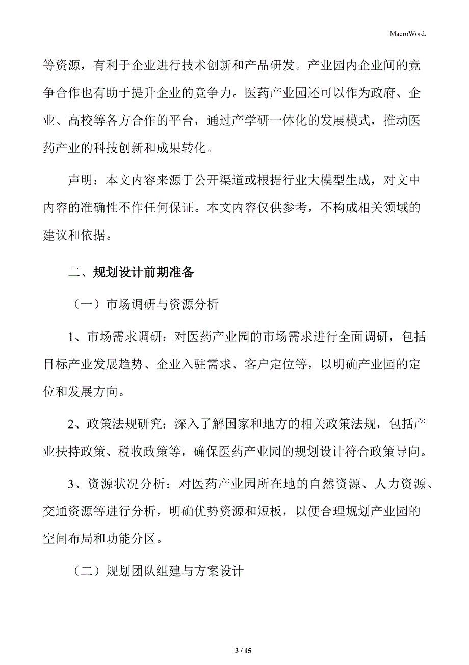 医药产业园规划设计的实施步骤_第3页