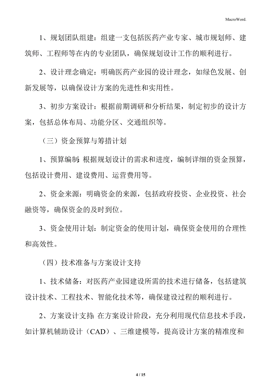 医药产业园规划设计的实施步骤_第4页