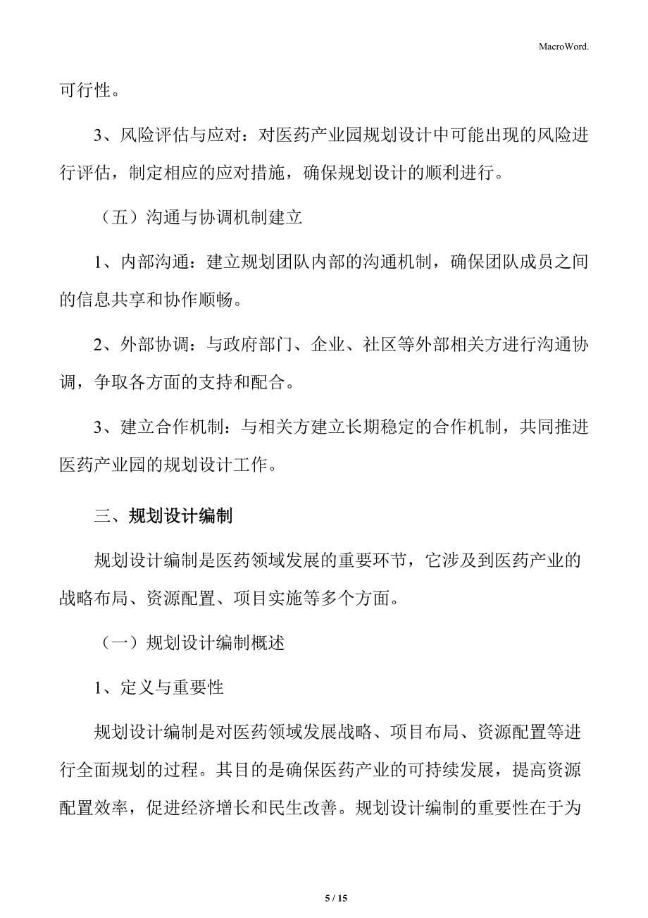 医药产业园规划设计的实施步骤_第5页