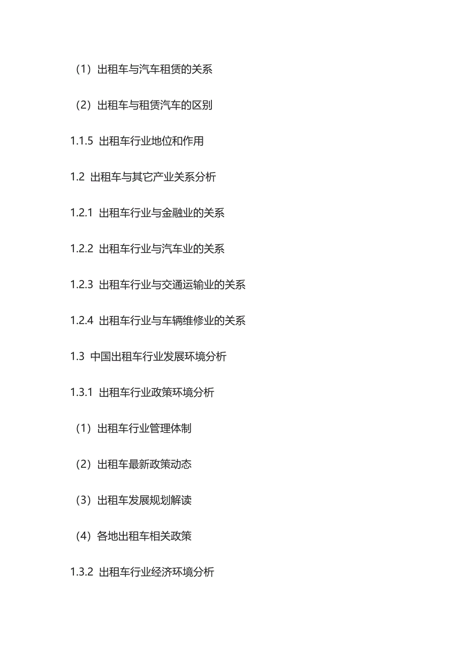 出租车行业运营动态及未来发展策略报告模板_第2页