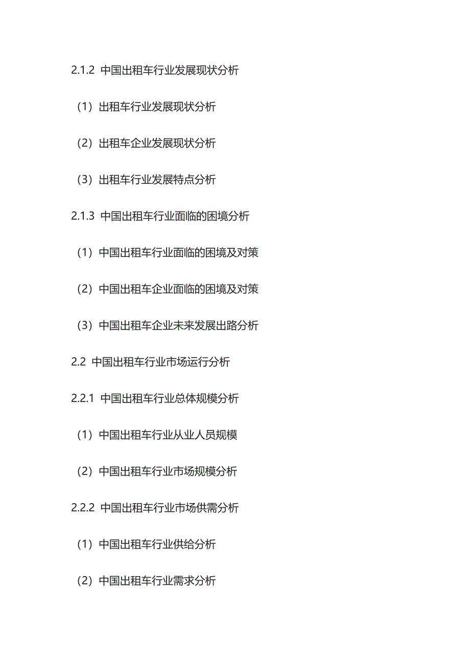 出租车行业运营动态及未来发展策略报告模板_第4页