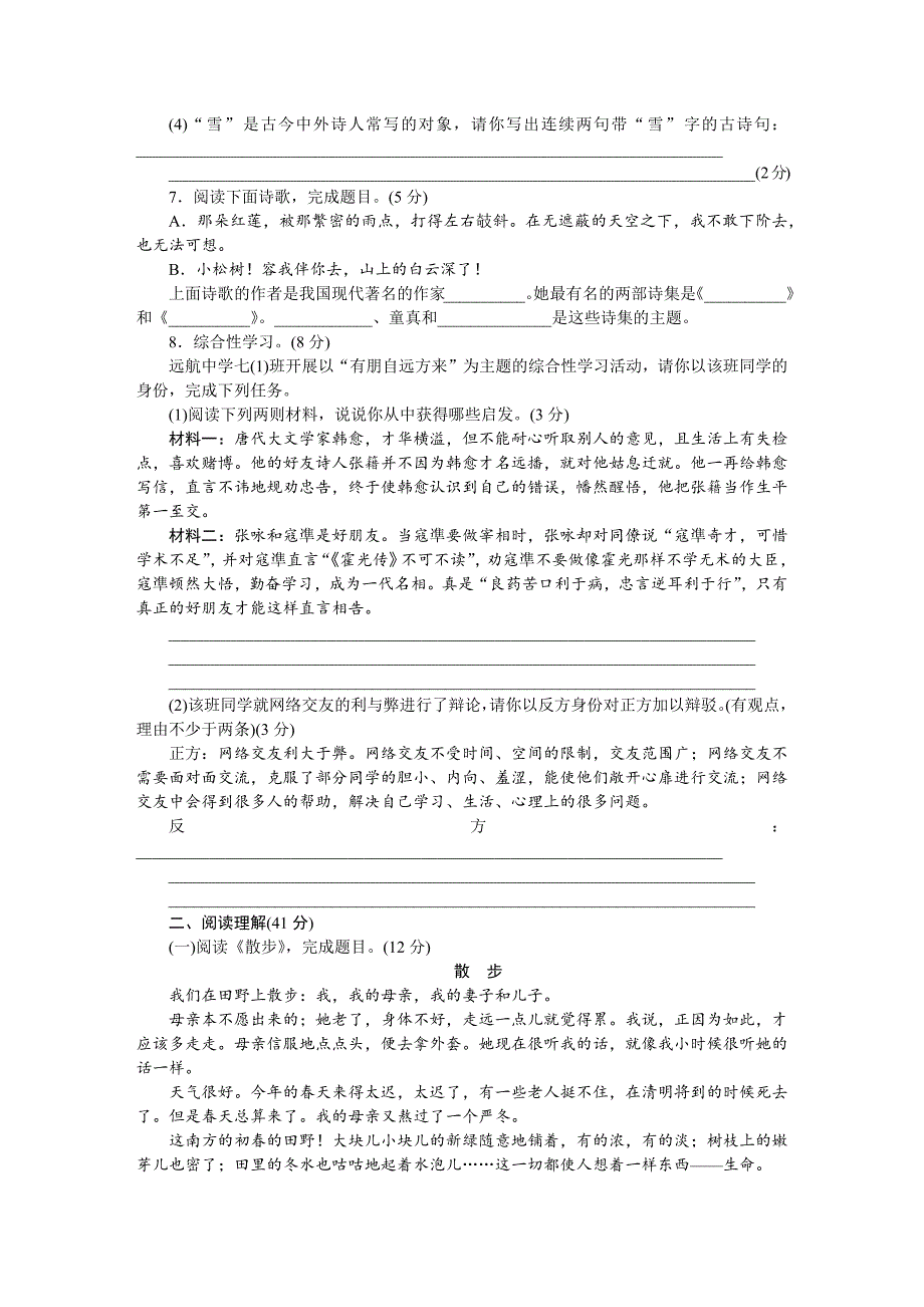 2024-2025学年部编版语文七年级上册 第二单元测试卷_第2页