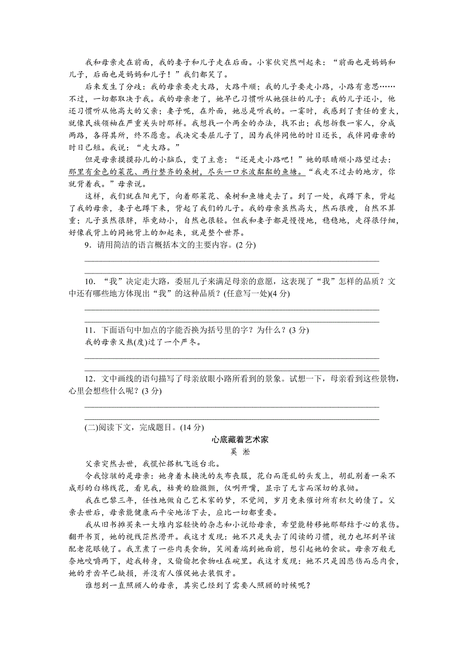 2024-2025学年部编版语文七年级上册 第二单元测试卷_第3页