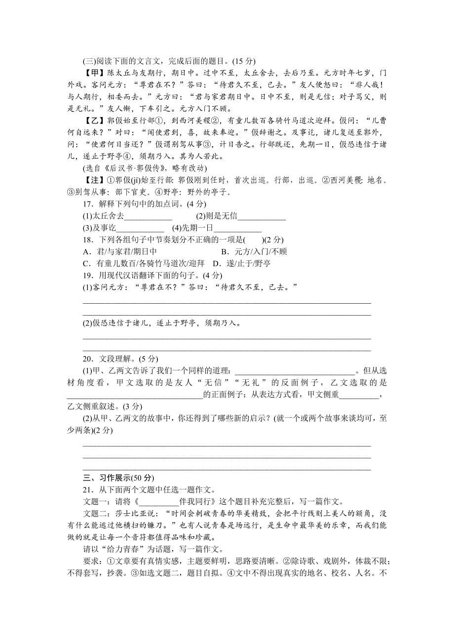 2024-2025学年部编版语文七年级上册 第二单元测试卷_第5页