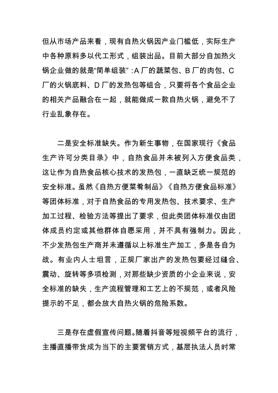 自热式方便火锅存在问题及监管建议_第2页