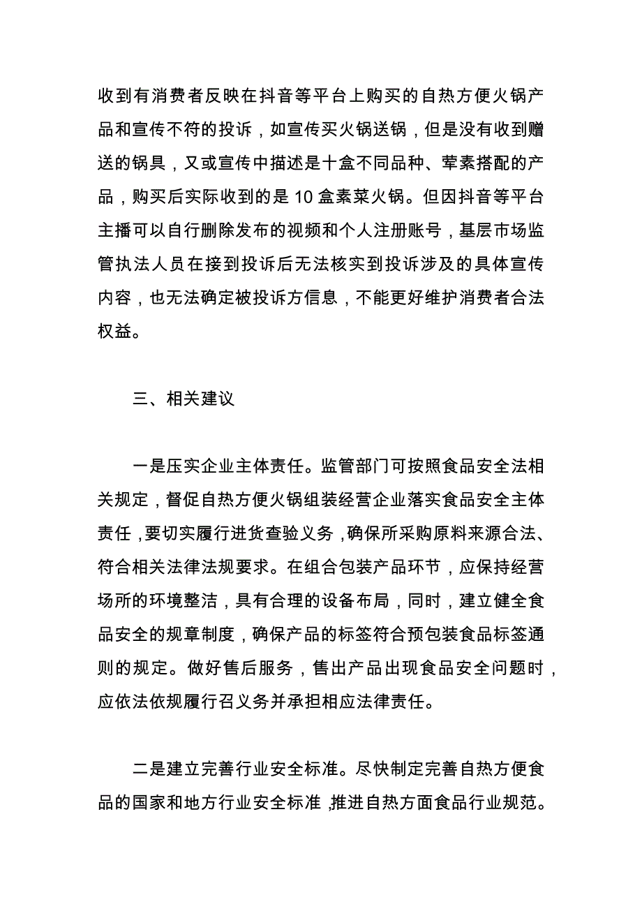 自热式方便火锅存在问题及监管建议_第3页