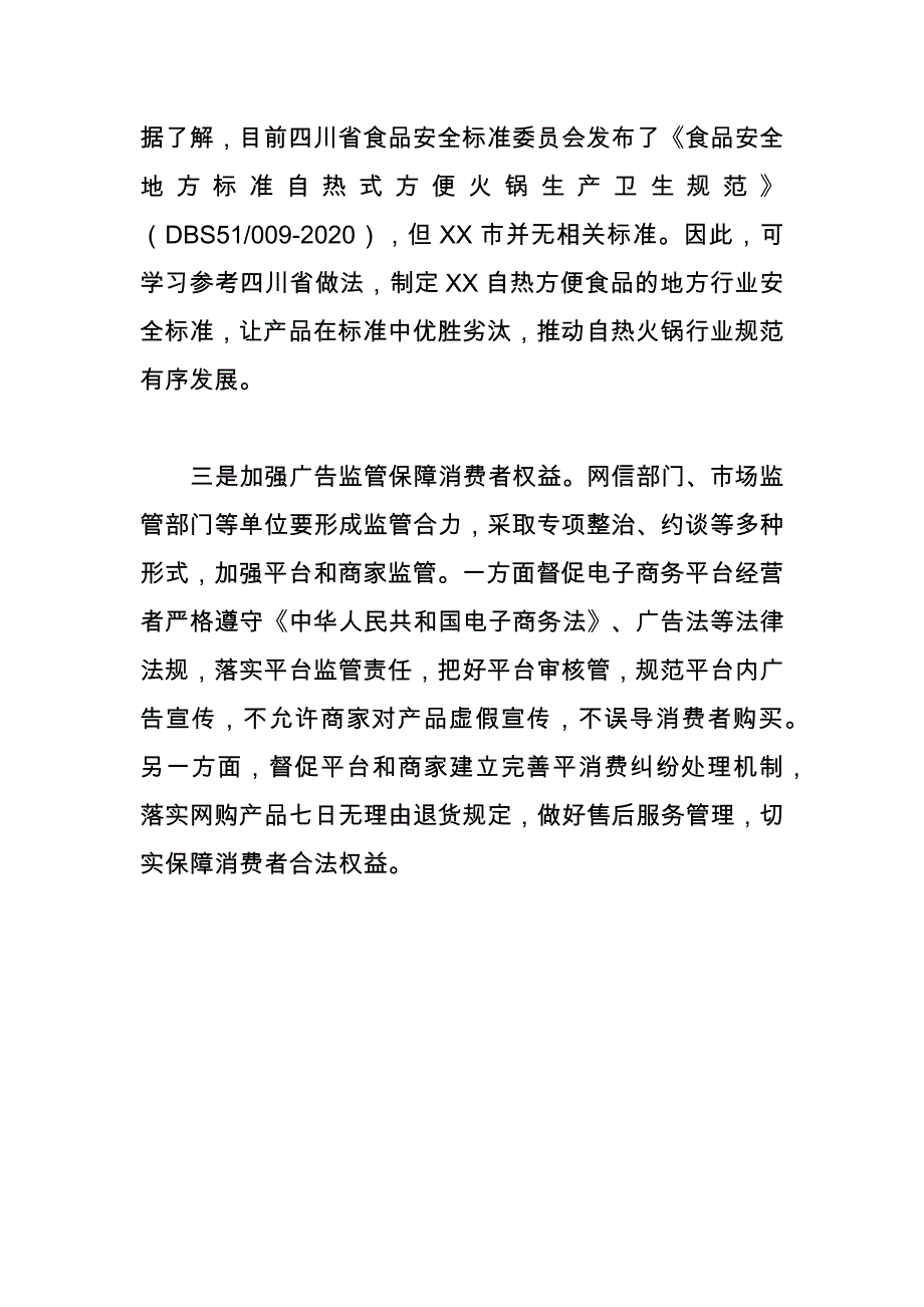 自热式方便火锅存在问题及监管建议_第4页