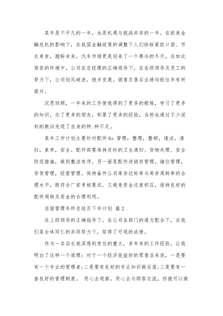 店面管理年终总结及下年计划（3篇）_第2页