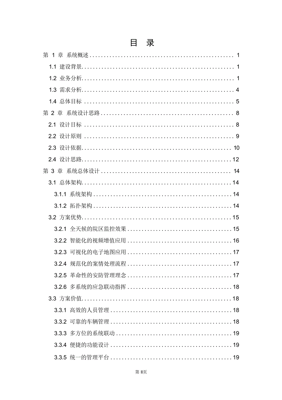 智慧医院综合管理解决方案_第2页