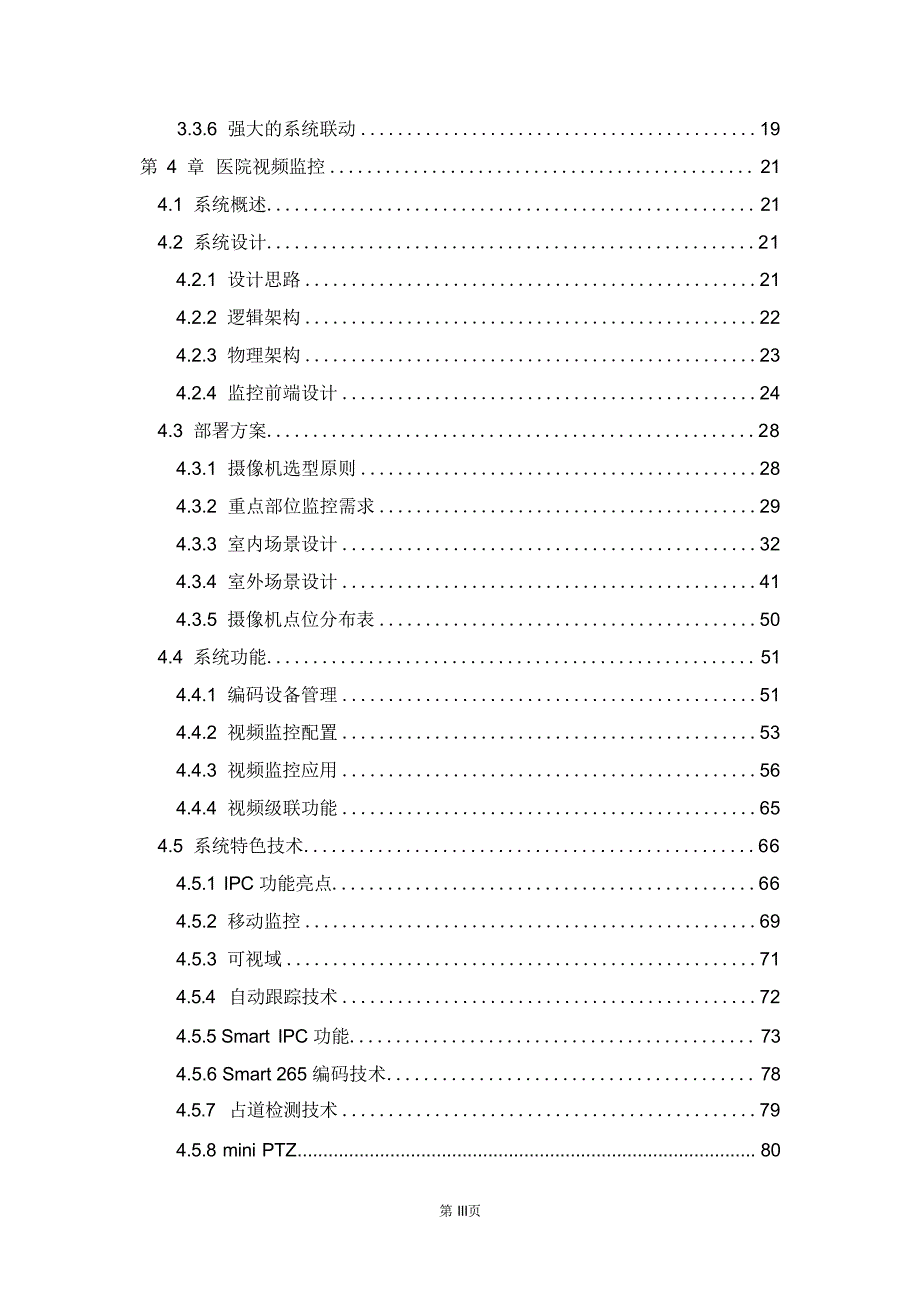 智慧医院综合管理解决方案_第3页