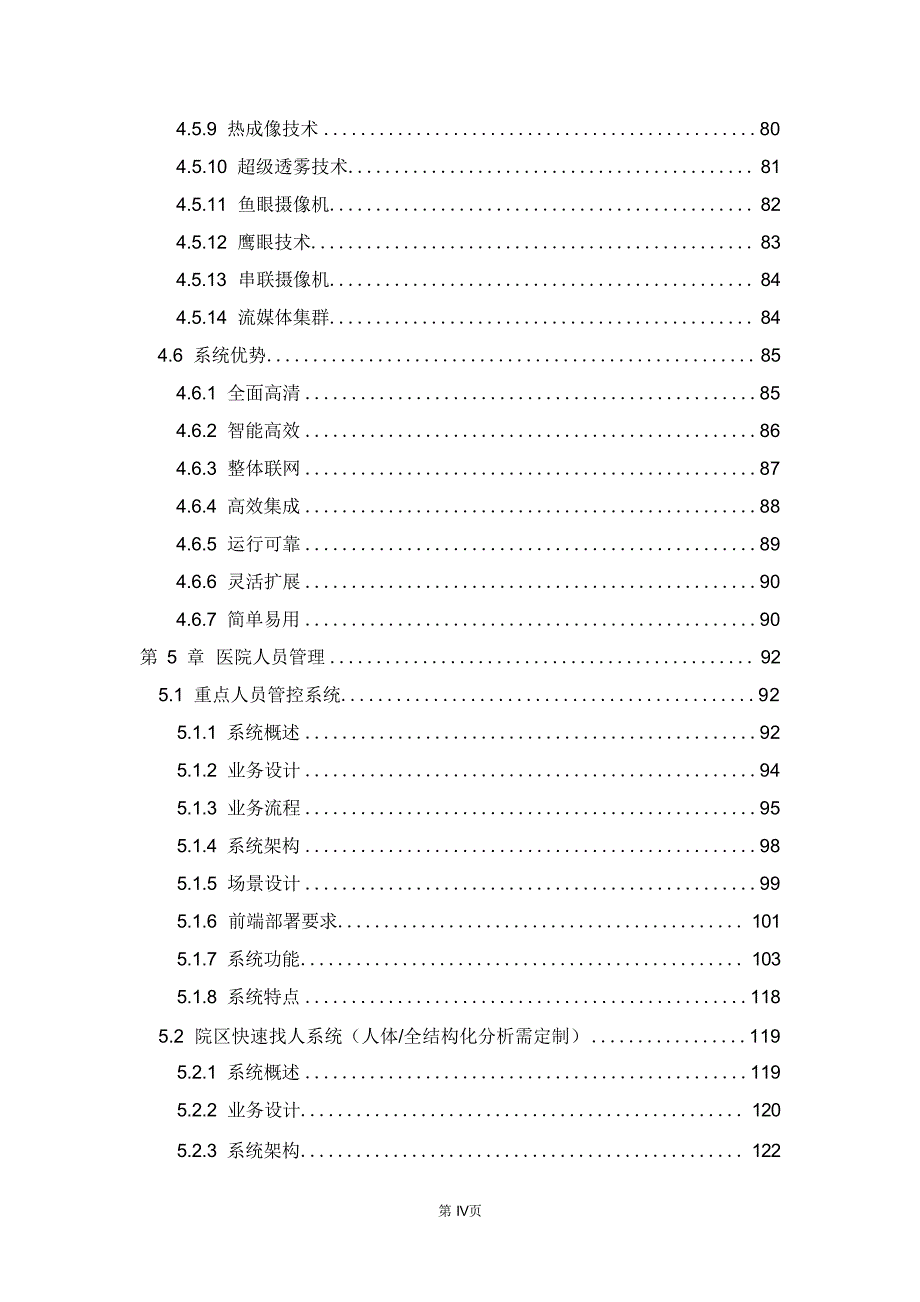 智慧医院综合管理解决方案_第4页