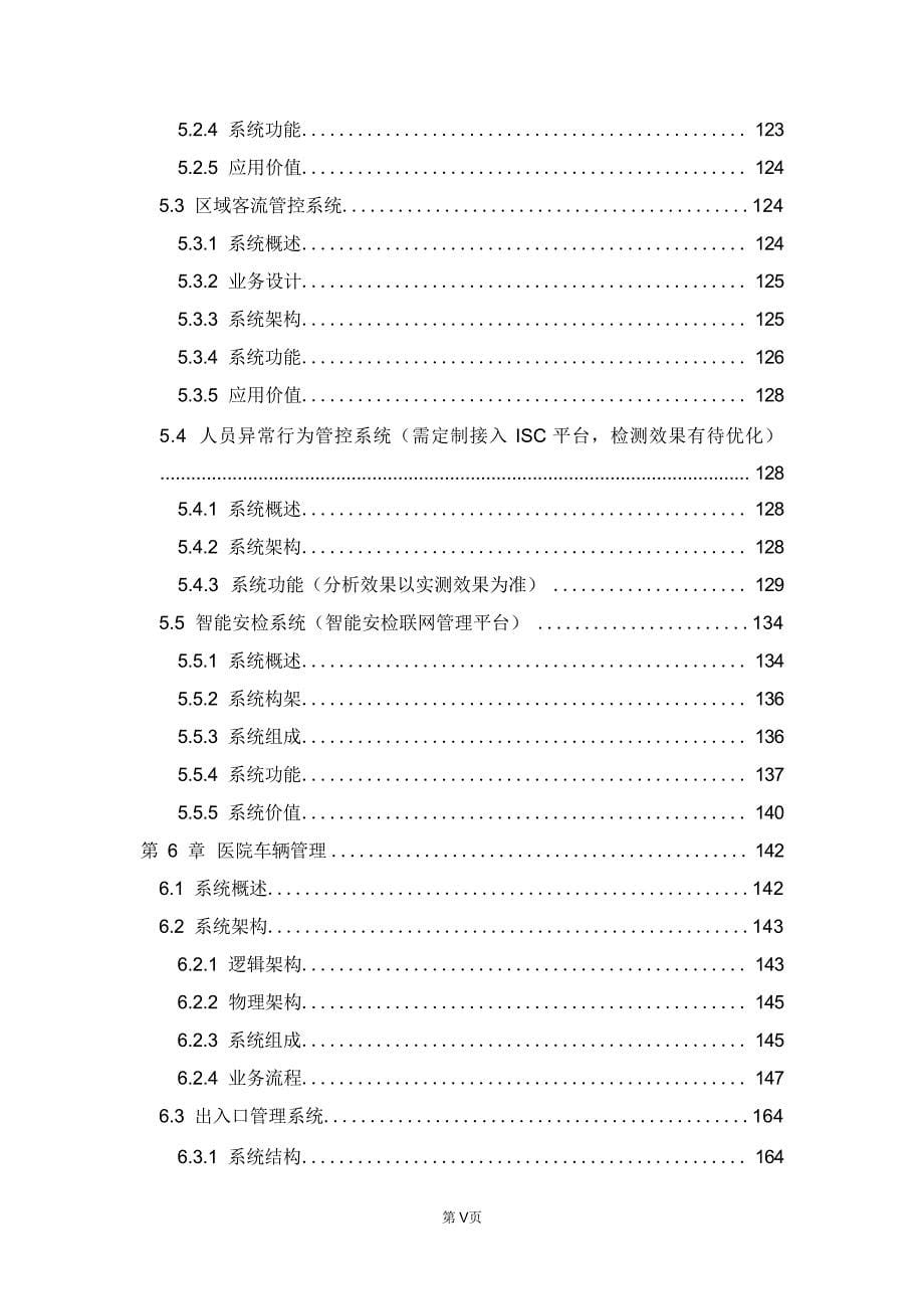 智慧医院综合管理解决方案_第5页