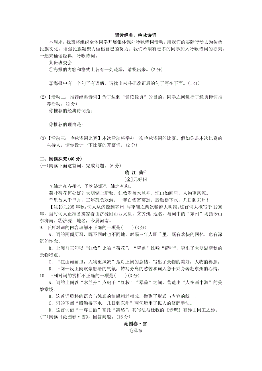 2024-2025学年部编版语文九年级上册 第一单元测试卷_第2页