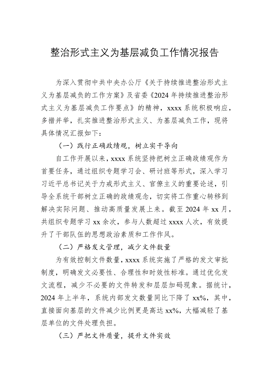 2024整治形式主义为基层减负工作情况报告汇编（12篇）_第2页