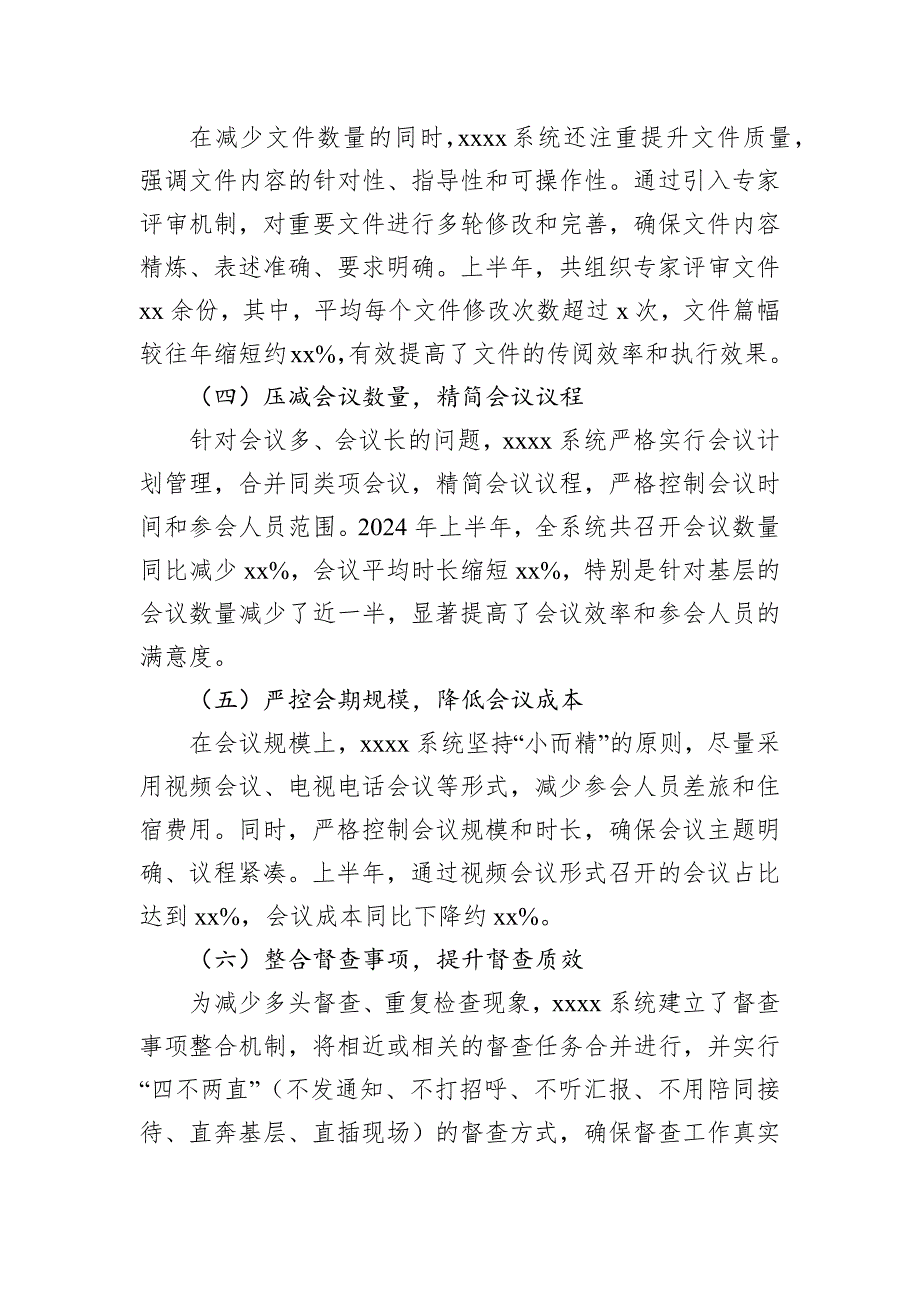 2024整治形式主义为基层减负工作情况报告汇编（12篇）_第3页