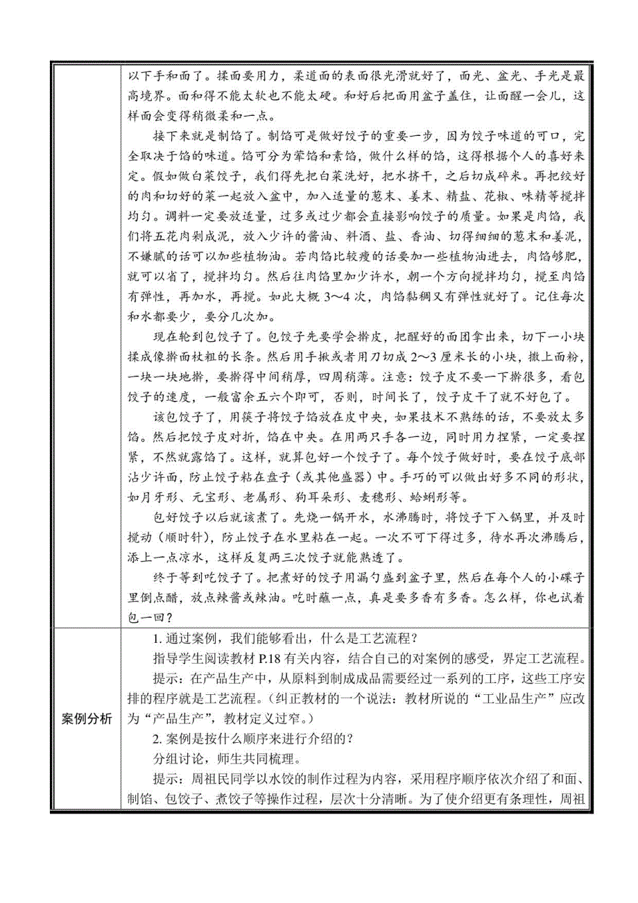 《介绍工艺流程》教学设计2021-2022学年高教版中职语文基础模块下册_第2页