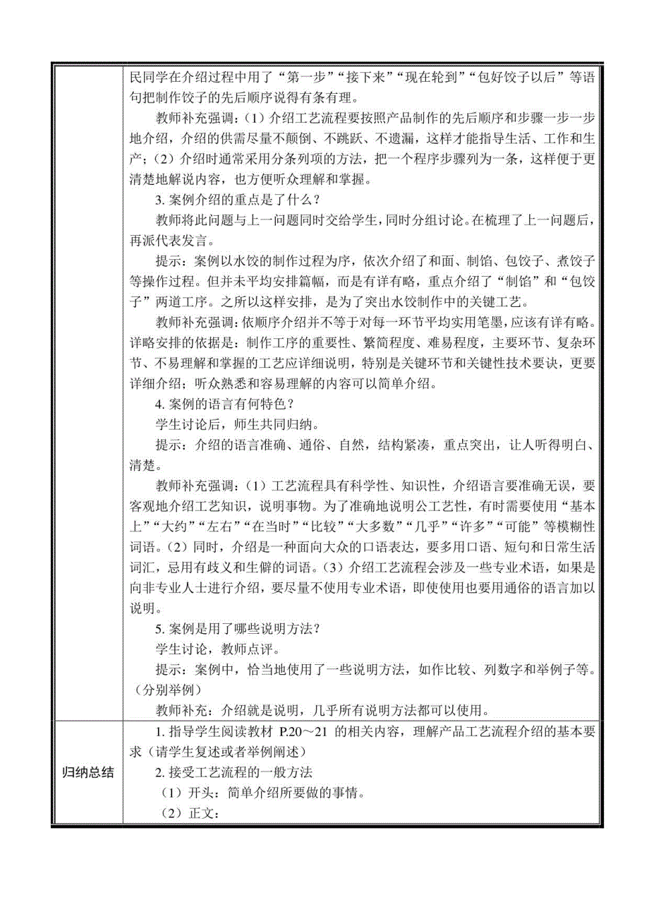 《介绍工艺流程》教学设计2021-2022学年高教版中职语文基础模块下册_第3页