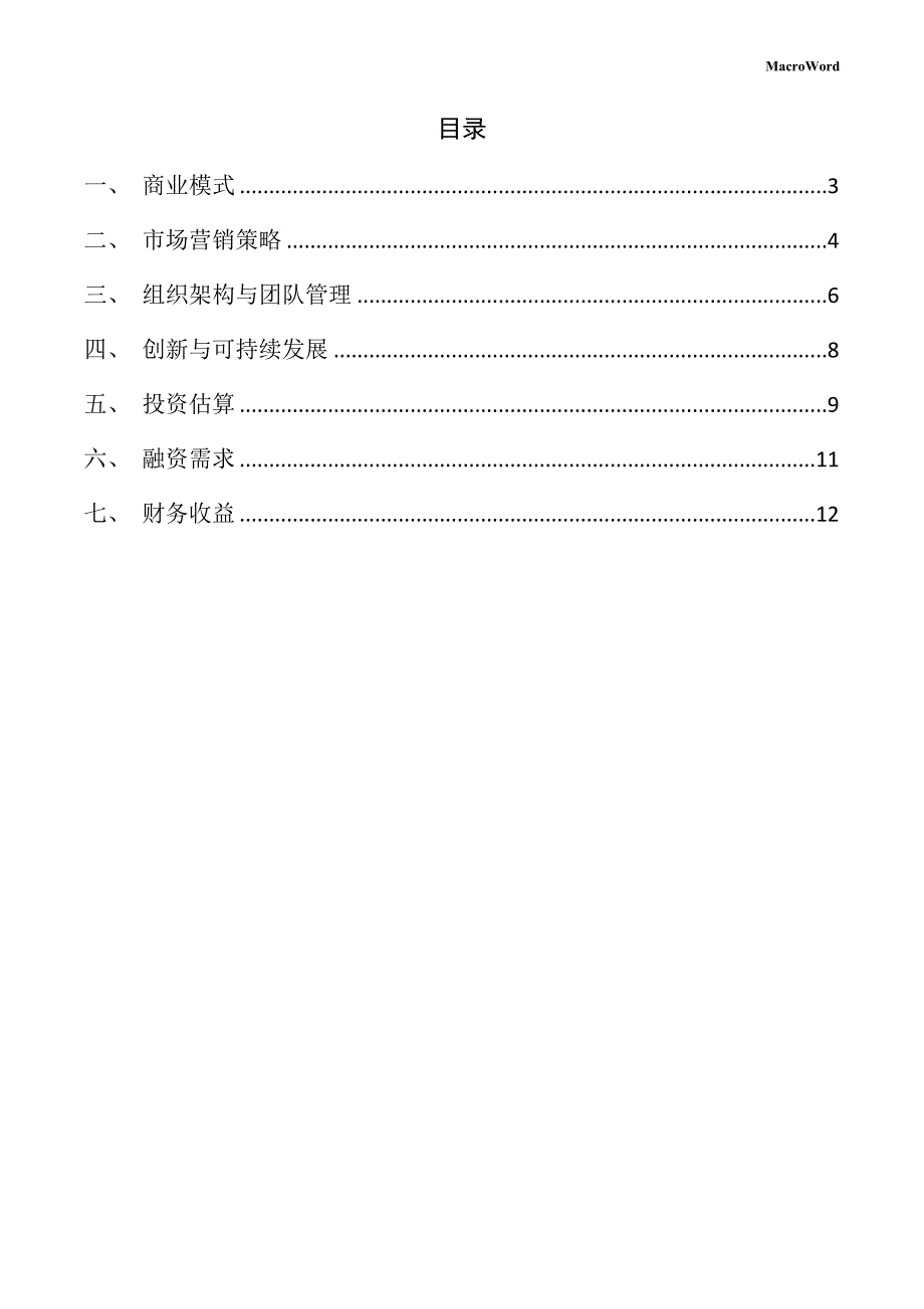 冲击钻生产项目创业企划书（模板范文）_第2页