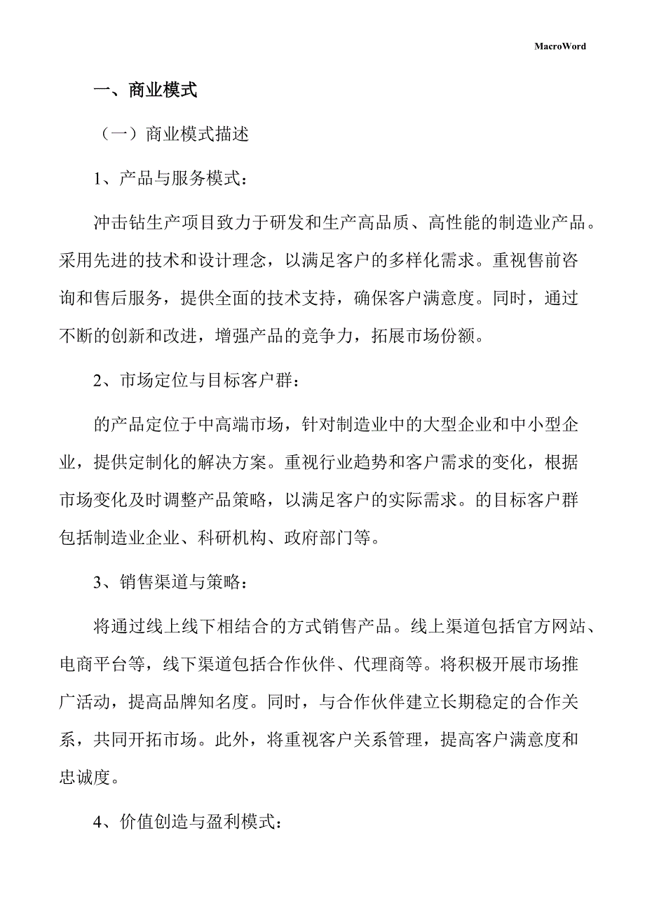 冲击钻生产项目创业企划书（模板范文）_第3页