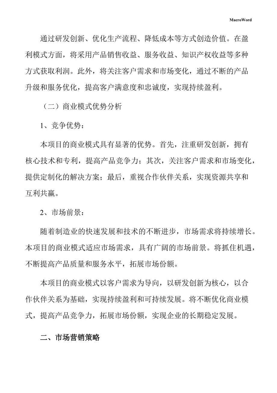 冲击钻生产项目创业企划书（模板范文）_第4页