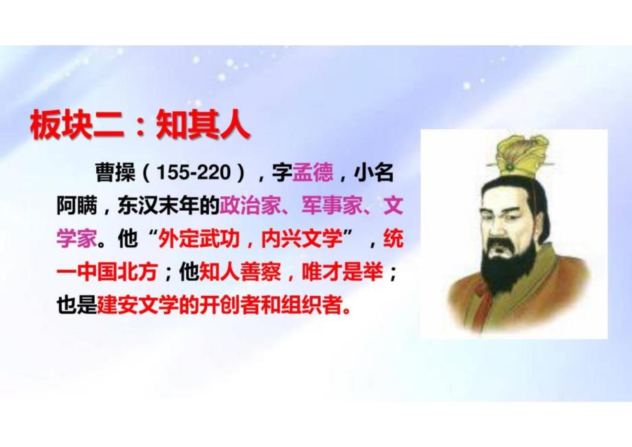 《短歌行》教学课件-2024-2025学年高一语文必修上册同步备课系列（统编版2019）_第4页