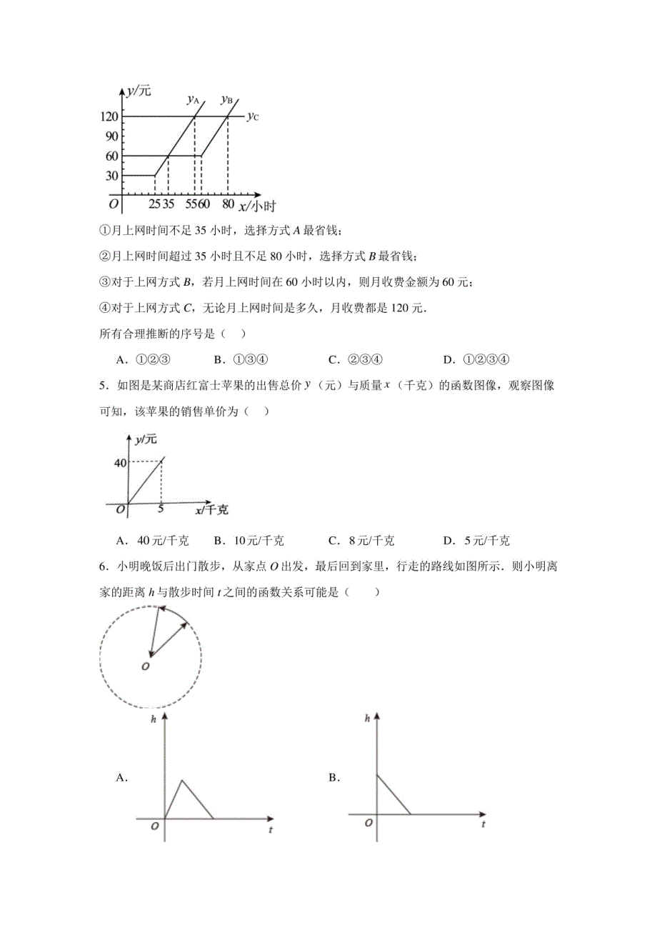 2024年九年级中考数学二轮知识梳理+专项练习 函数的图像_第3页