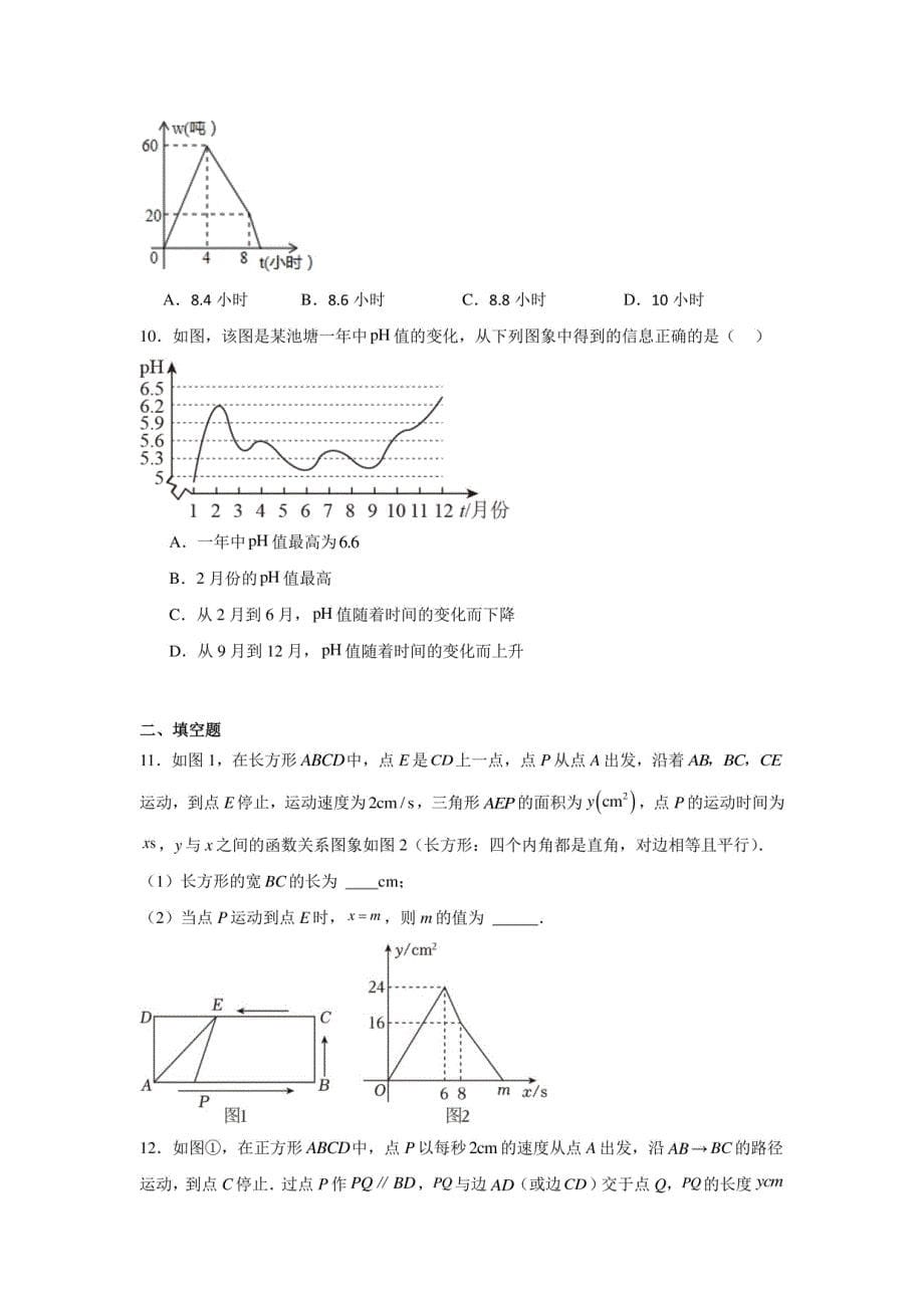 2024年九年级中考数学二轮知识梳理+专项练习 函数的图像_第5页