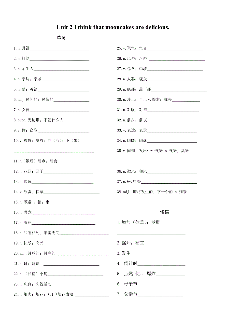 人教版九年级英语全册Unit1-Unit14单词短语默写_第2页