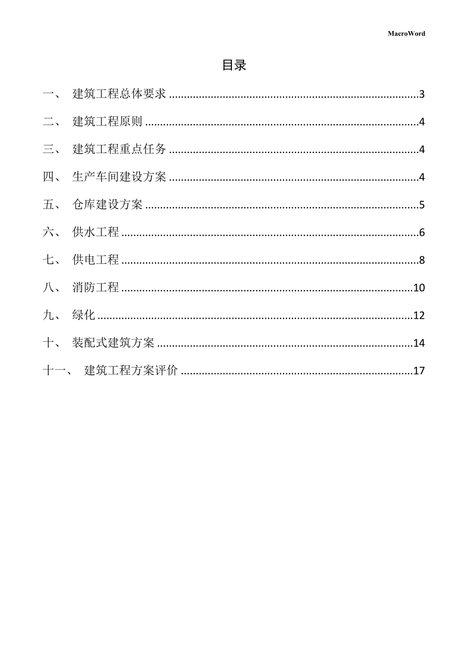 冲击钻生产项目供应链管理手册（模板）_第2页