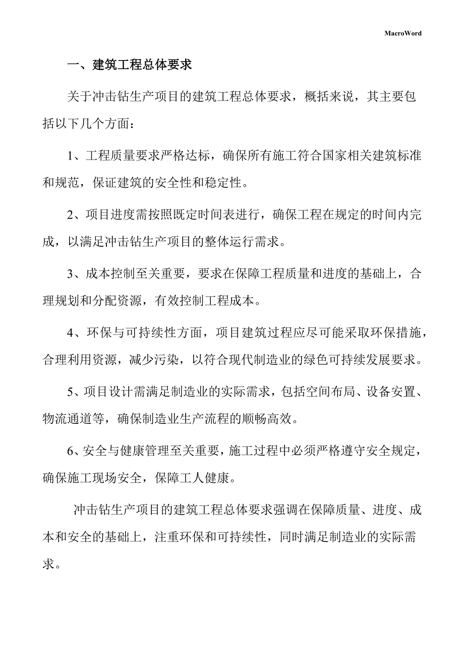 冲击钻生产项目供应链管理手册（模板）_第3页