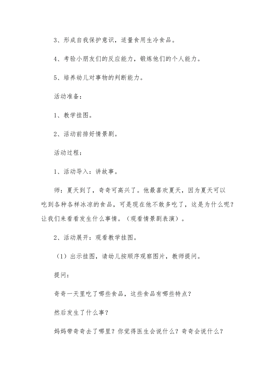 高中生饮食安全教育教案范文（12篇）_第4页