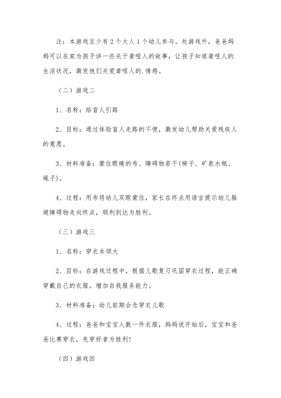 幼儿园感恩节活动方案模板7篇_第2页