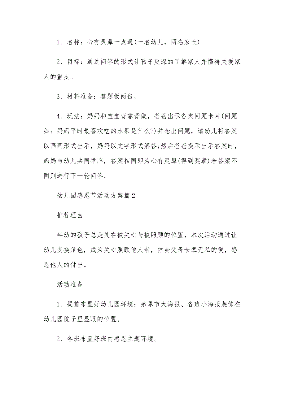 幼儿园感恩节活动方案模板7篇_第3页