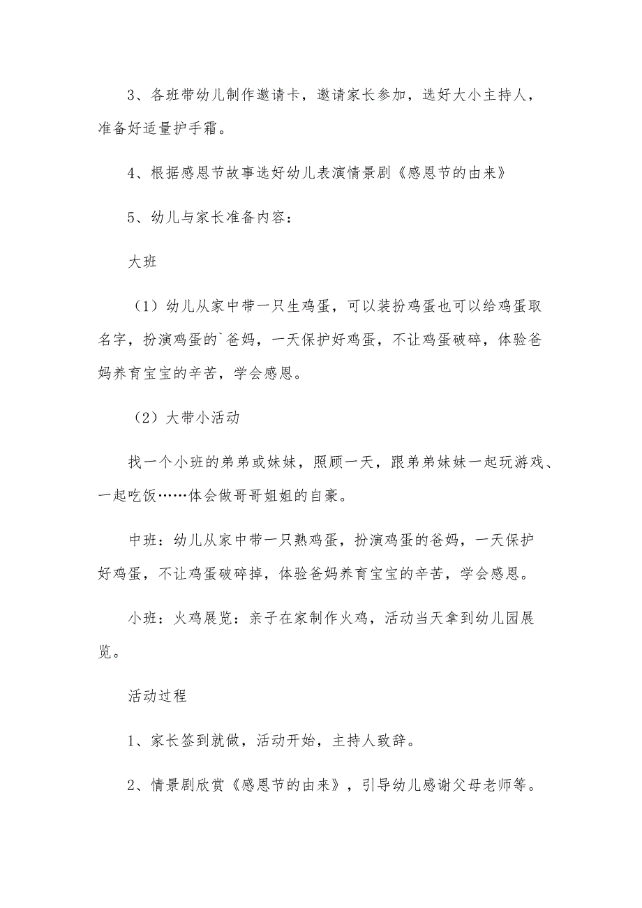 幼儿园感恩节活动方案模板7篇_第4页