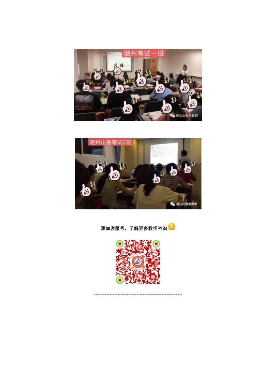 （六）潮安教师招聘考试真题_第5页