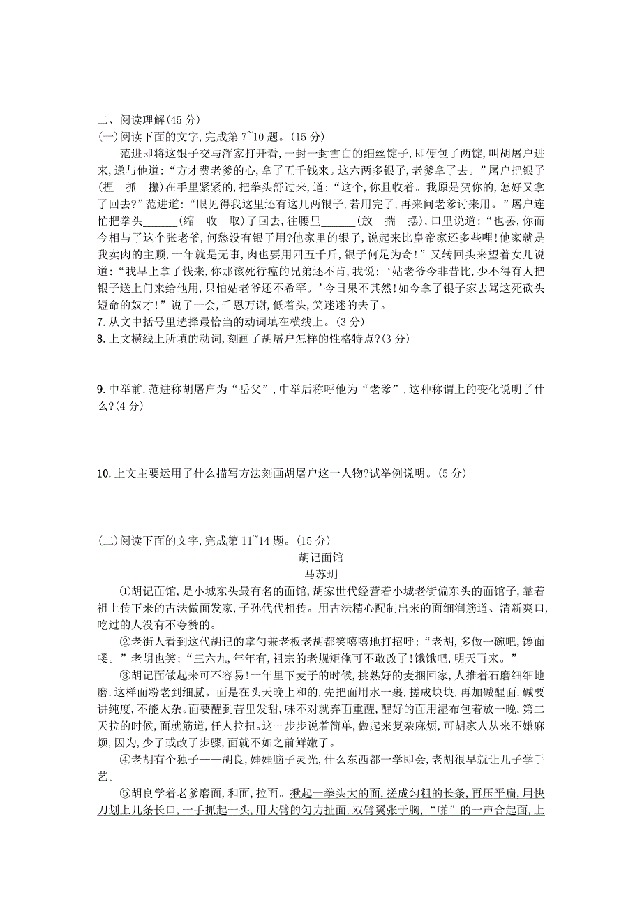 2024-2025学年部编版语文九年级上册 第六单元测试卷_第2页