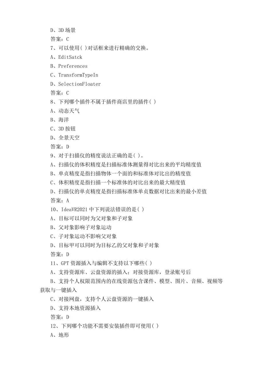 VR技术应用题库与答案_第2页