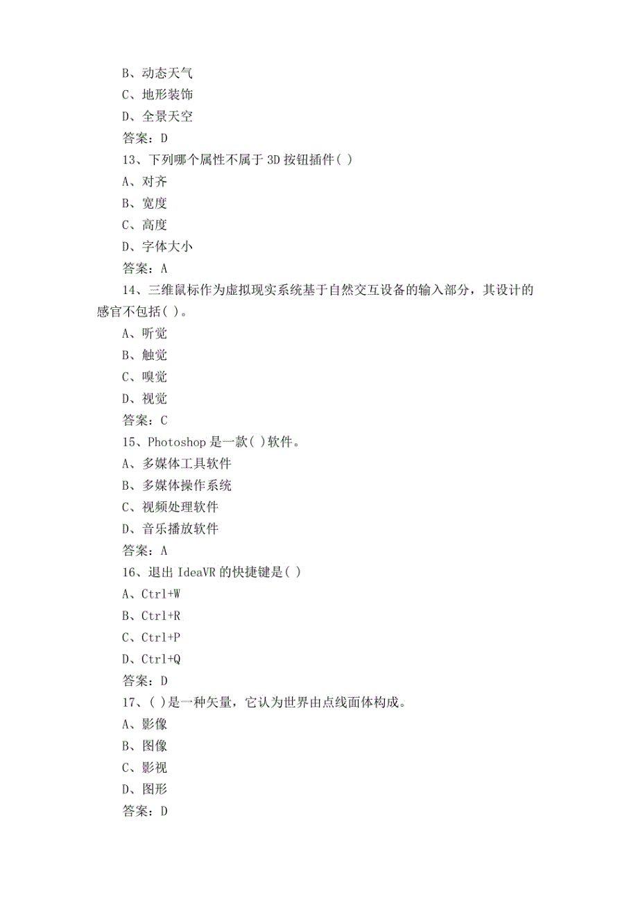 VR技术应用题库与答案_第3页