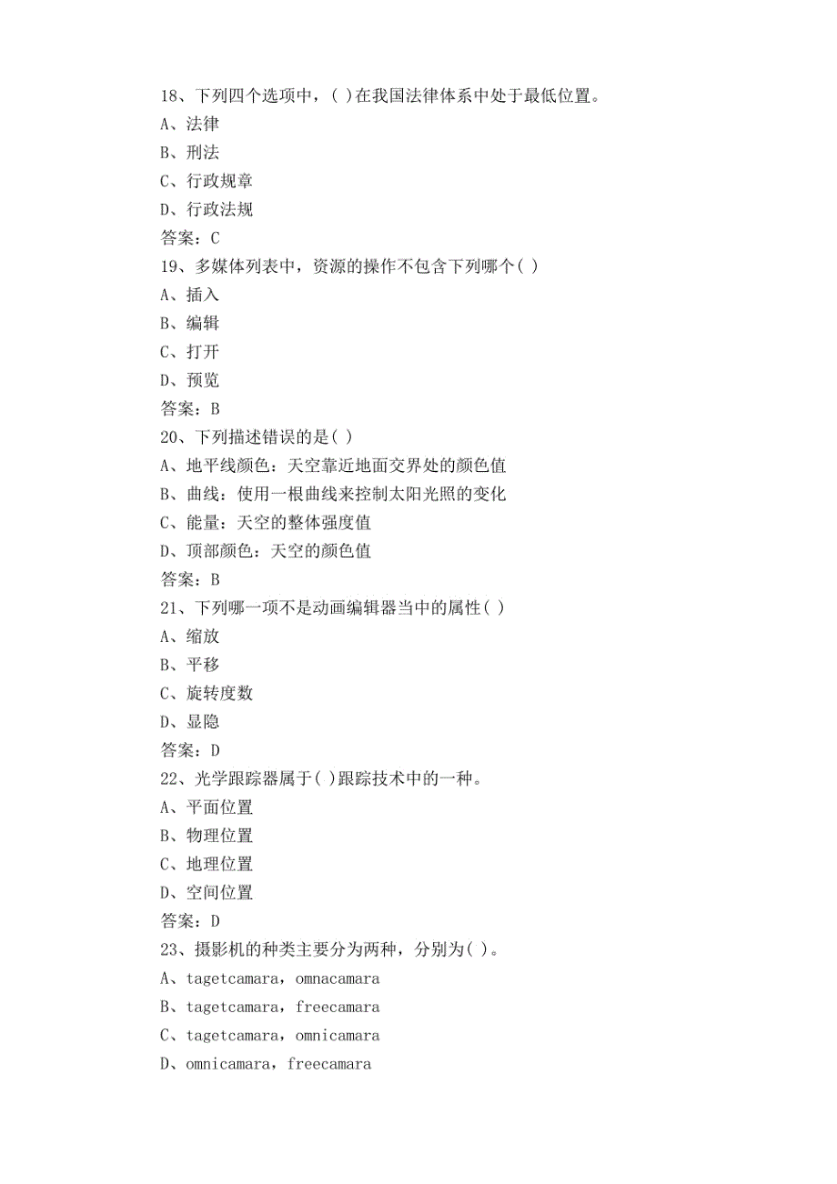 VR技术应用题库与答案_第4页