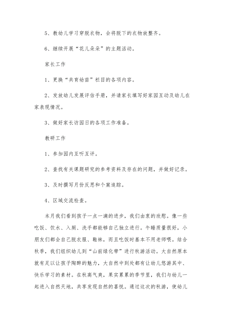 2024年一月工作计划8篇_第3页