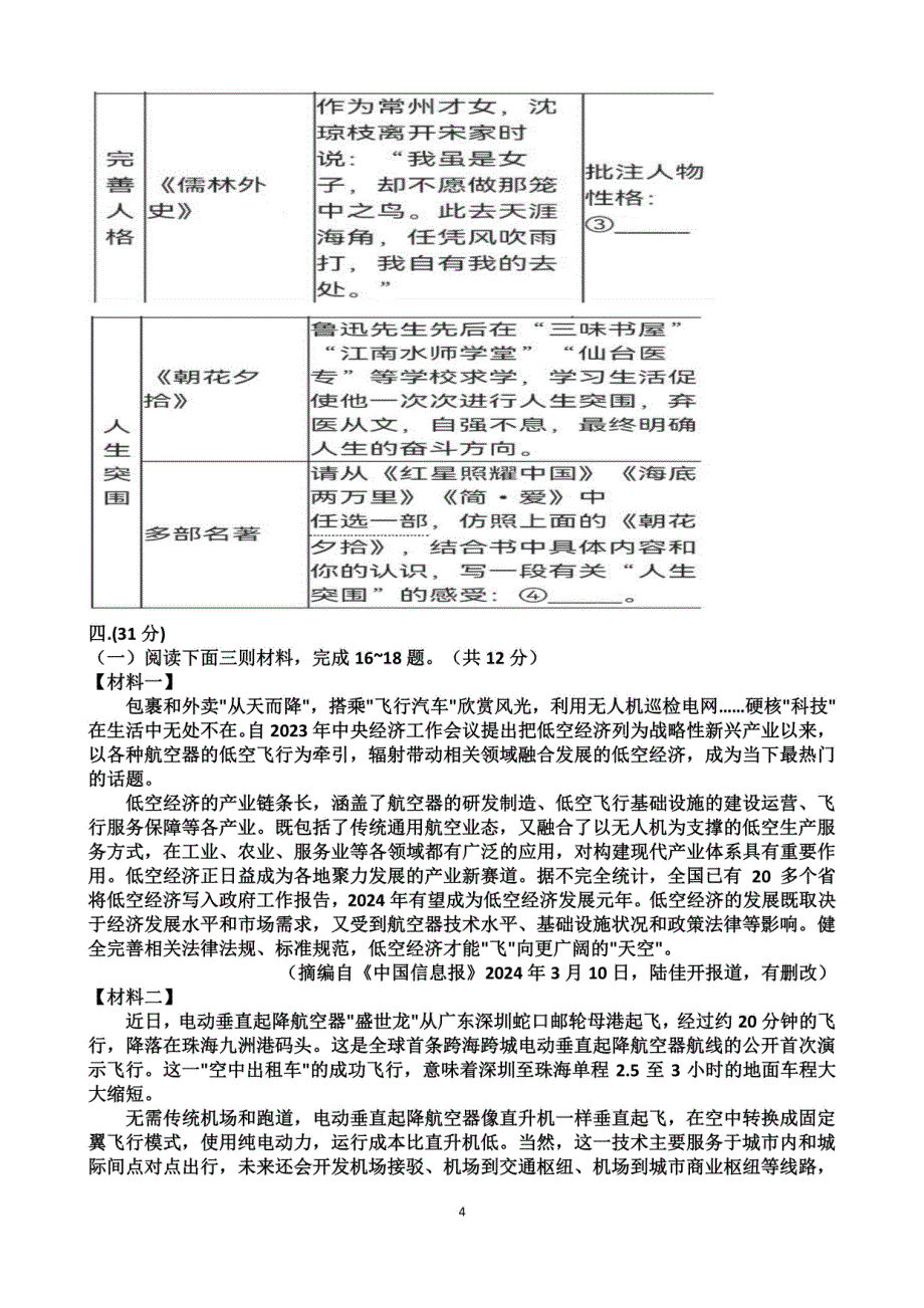 2024年九年级中考语文三模考试试题（含答案）_第4页