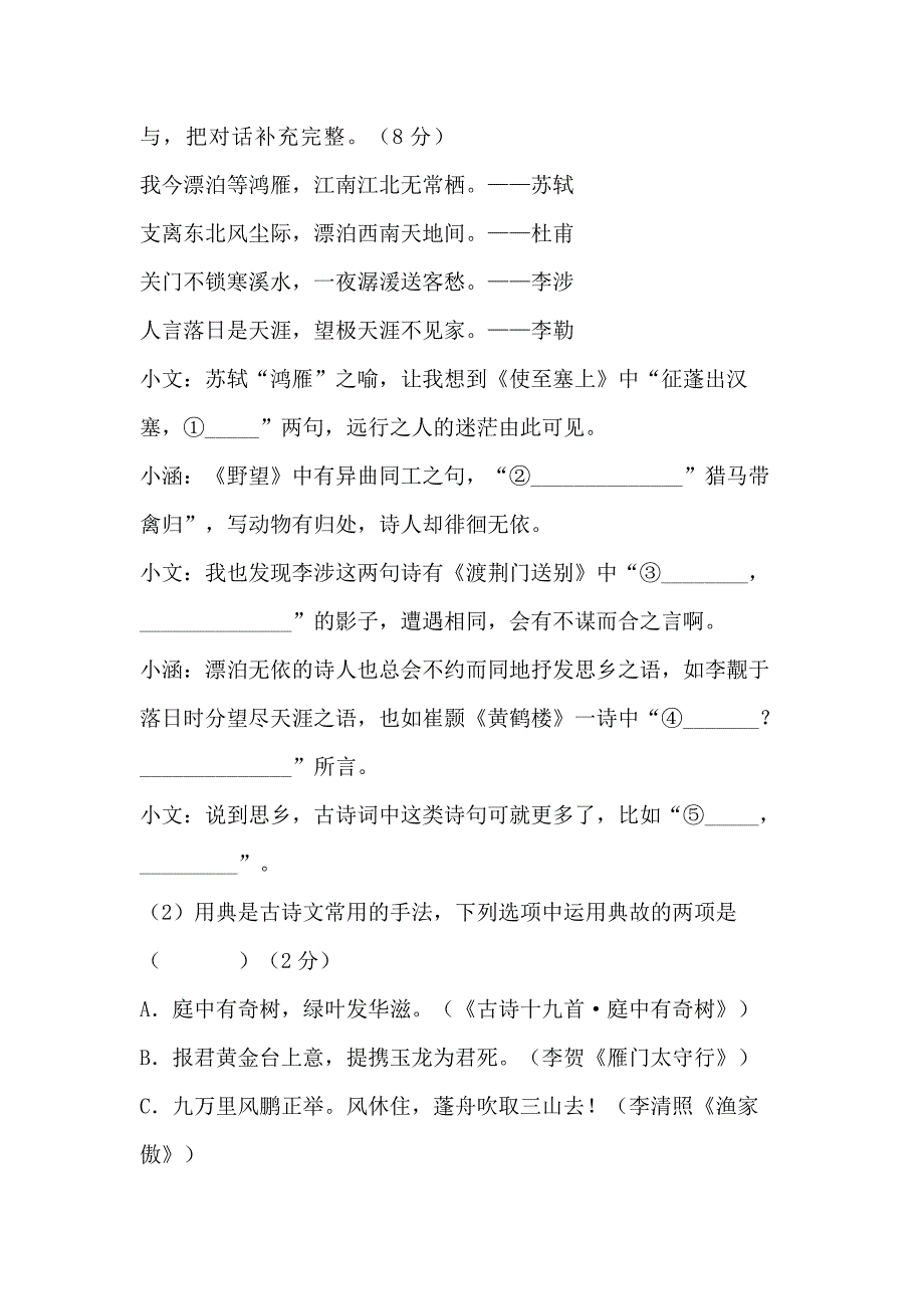 2024-2025学年部编版语文八年级上册 期末综合测试卷（六）_第2页