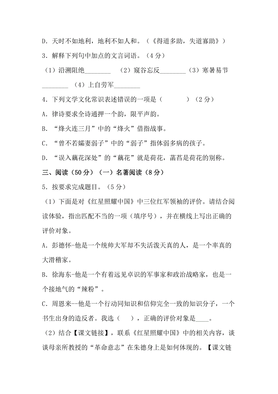 2024-2025学年部编版语文八年级上册 期末综合测试卷（六）_第3页